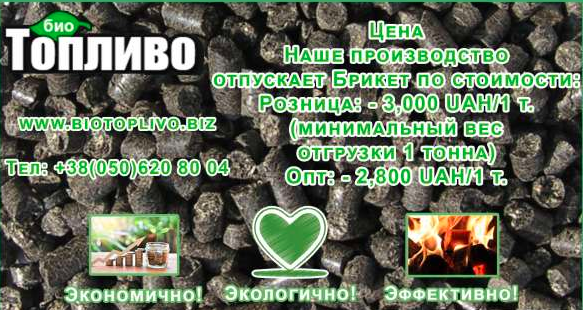 Биотопливо - от производителя Харьков - изображение 1