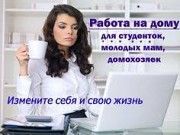 Хороша робота на дому, матусям Луцк