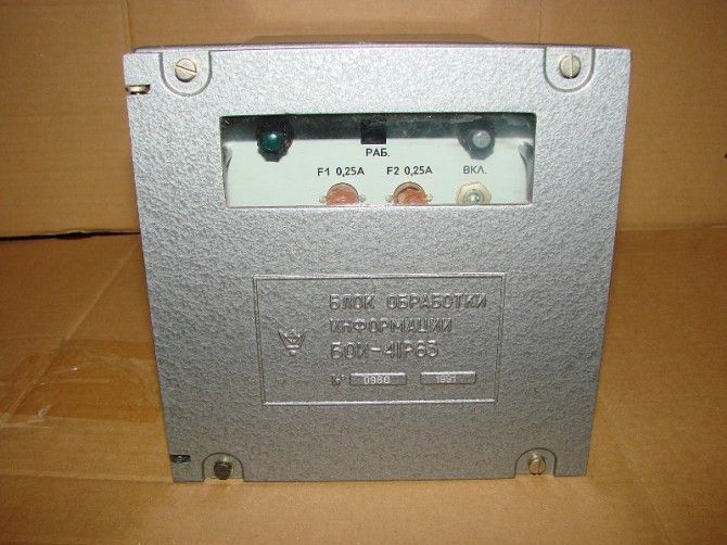 Блок обработки информации БОИ-4IP63, прибор релейный радиоизотопный РРП-3 БЛ БДГ-17-IP67 Харьков - изображение 1
