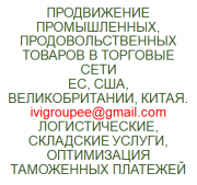 Реклама продовольственных промышленных товаров в Великобритании Львов