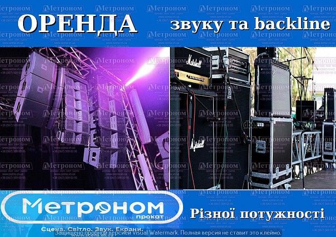 Аренда звукового оборудования и backline для проведеия концертов корпоративов Винница - изображение 1