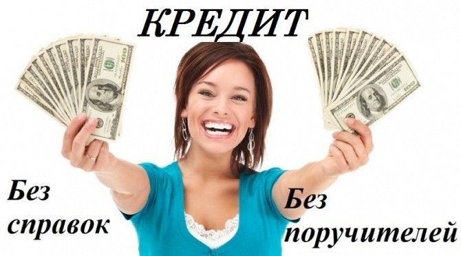 КРЕДИТ ГОТІВКОЮ Житомир - изображение 1