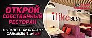 Готовый бизнес, Франшиза iLikeSushi Киев