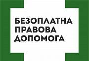 Знання і захист своїх права разом з Якимівським бюро правової допомоги Акимовка