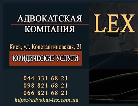 Адвокат. Юрист. Защита. Представительство. Киев - изображение 1