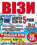 Віза Візи в США,Канаду,Англію,Шенген,Польщу,Чехію/Виза Визы в США Тернополь