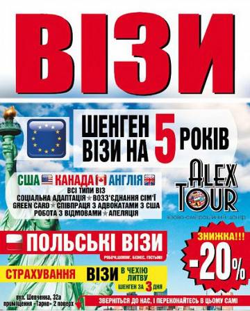 Віза Візи в США,Канаду,Англію,Шенген,Польщу,Чехію/Виза Визы в США Тернополь - изображение 1