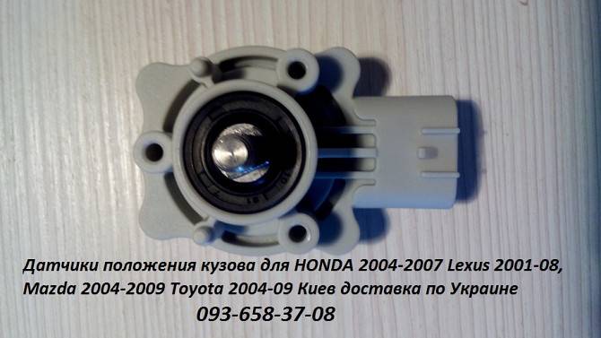 Honda Accord VII CL7, CL9 CR-V Датчик положения кузова Київ - изображение 1