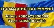 Гpомадянство Pумунії. Тернополь