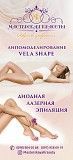 Впервые в Мариуполе! Липомоделирование лица и тела аппаратом VELA SHAPE 3, эпиляция диодным лазером Мариуполь