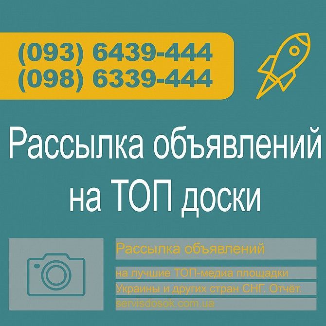 Рассылка объявлений на доски Украины, любой регион Київ - изображение 1