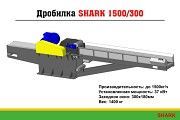 Дробилка древесины в опилки. Производительность до 1500 кг/ч Киев