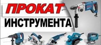 Прокат электро и бензоинструмента Київ - изображение 1