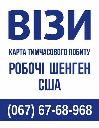 Візова підтримка Львов - изображение 1