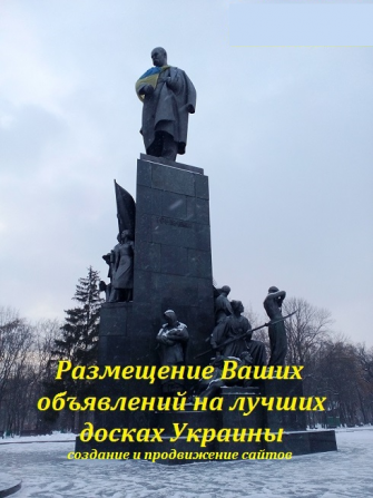 Размещение объявлений на Топ досках Украины +бонус Днепр - изображение 1