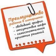 Работа на дому, интересная и перспективная Черкассы