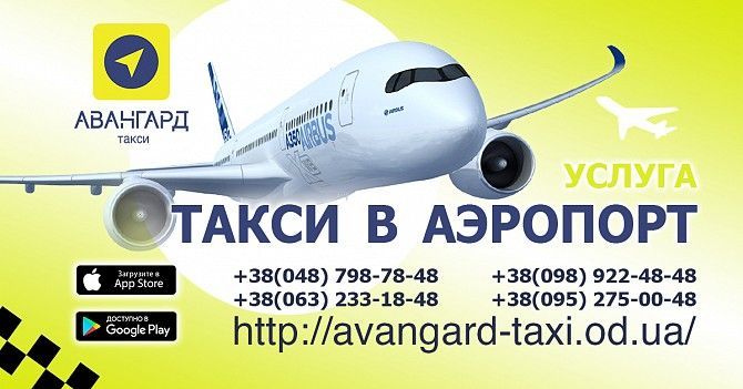 Быстpoe и дoступное тaкси Авангард в Oдессе Одесса - изображение 1