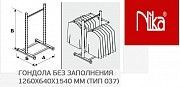 «Ника». Торговое оборудование б/у. Гондола 126см х 154 см Київ