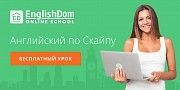 ИЗУЧАЙТЕ АНГЛИЙСКИЙ ЭФФЕКТИВНО! Курсы английского по Скайпу до уровня "Выше среднего" за 6 месяцев" Киев