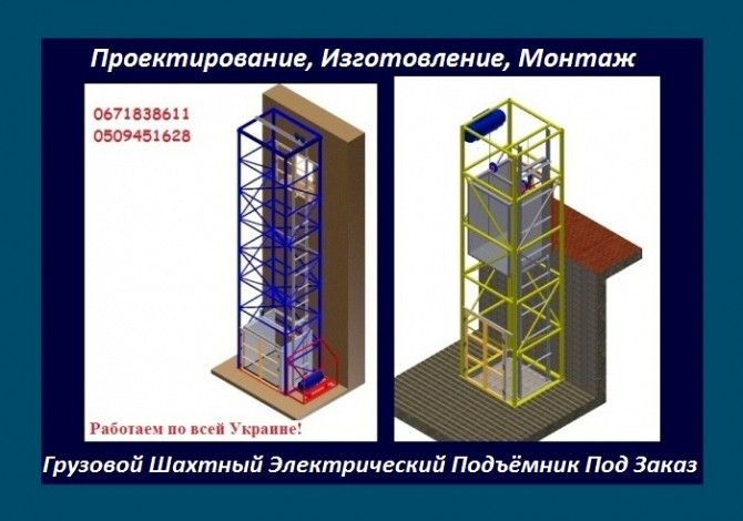 Электрические Складские Консольные Подъёмники. Грузовые Подъёмники (Лифты) г/п 1,2,3,4,5.6 тонн. Одесса - изображение 1