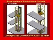 МЕЖЭТАЖНЫЕ (Междуэтажные) Электрические Подъёмники. Монтаж. Консольный Подъёмник Электрический Черкассы