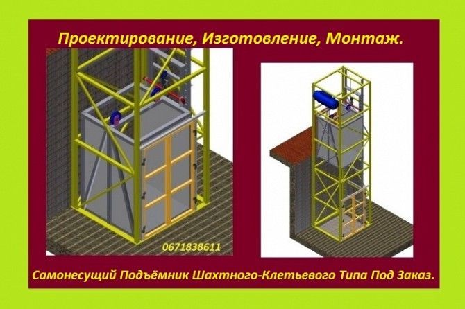МЕЖЭТАЖНЫЕ (Междуэтажные) Клетьевые грузовые подъёмники. Консольный Подъёмник Электрический г/п 1 т Черновцы - изображение 1