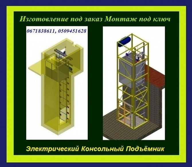 КОНСОЛЬНЫЙ Пищевой Подъёмник-Лифт. Сервисные Лифты. МОНТАЖ. Производитель. Дніпро - изображение 1