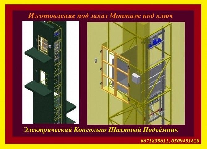 КОНСОЛЬНЫЕ Пищевые Подъёмники-Лифты. Кухонный Лифт ПИЩЕВОЙ. Монтаж. Производитель. Житомир - изображение 1