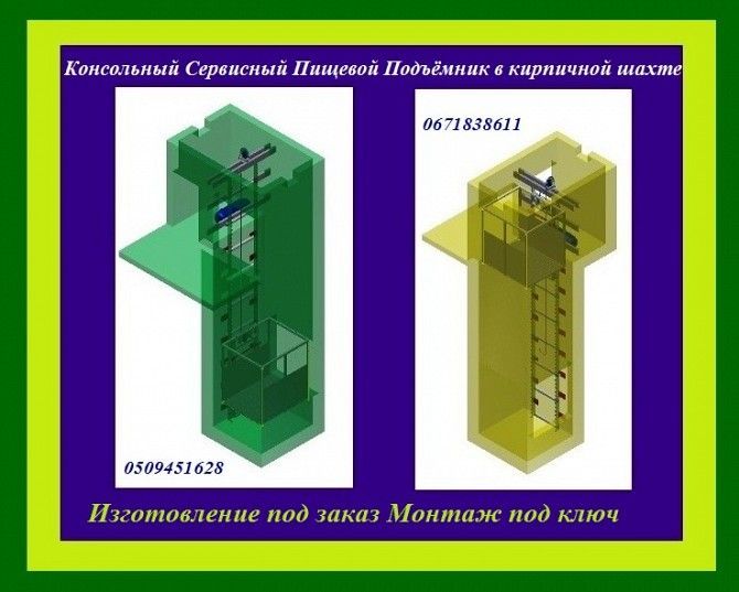 ЛИФТЫ-Подъёмники Сервисные Пищевые под заказ. КУХОННЫЙ Сервисный Лифт-Подъёмник. г/п 50,100,200,500 Хмельницкий - изображение 1