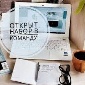 Работа в команде онлайн Киев - изображение 1