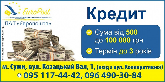 Кредит всем !!! До 3-х лет!!! Сумы Сумы - изображение 1