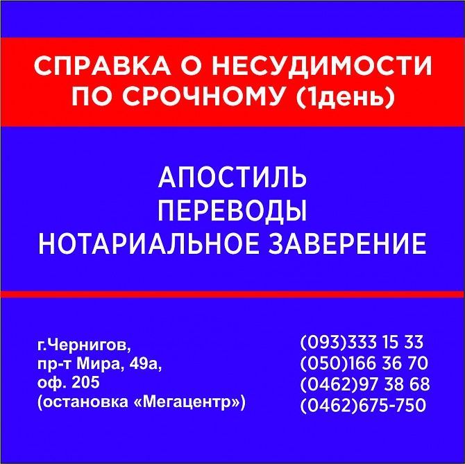 Справка о несудимости без присутствия Чернигов - изображение 1