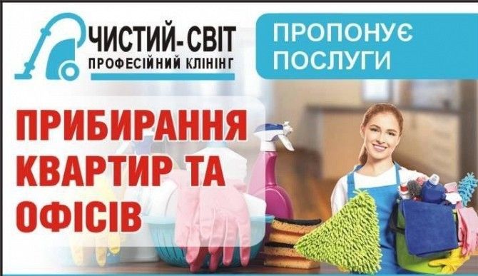 Послуга "Домробітниця на годину". Черкассы - изображение 1