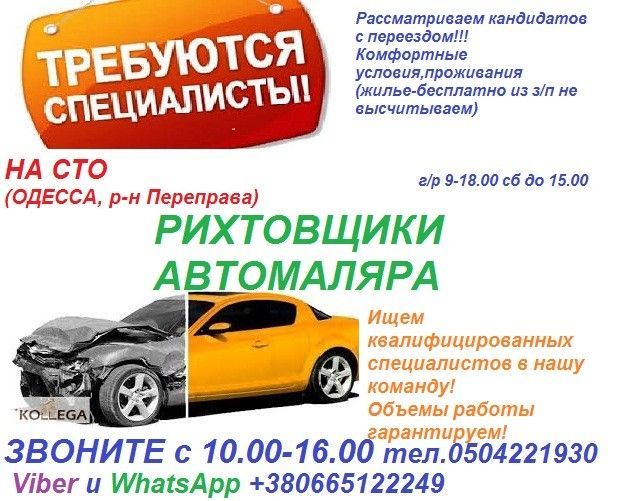 Рихтовщик, Автомаляр Одесса - изображение 1