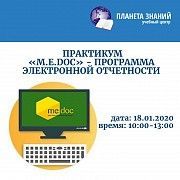 Практикум «M.E.Doc» Харьков