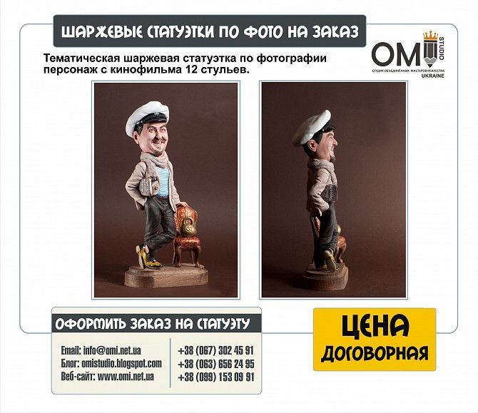 Шаржевые статуэтки по фотографии на заказ Киев - изображение 1