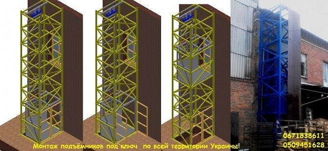 НАРУЖНЫЕ подъёмники-Лифты для промышленных предприятий. Монтаж под ключ. Луцк - изображение 1