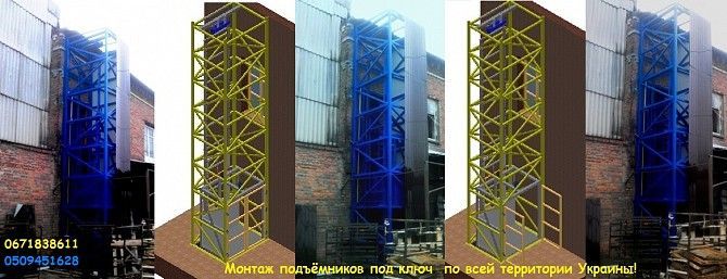 ПОДЪЁМНИК (Лифт) Приставной – удобное перемещение груза для промышленного предприятия. Николаев - изображение 1