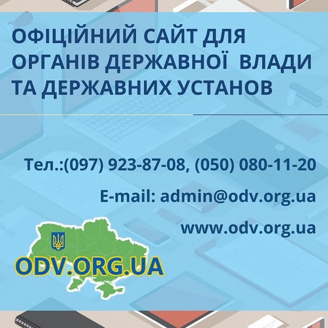 Створення сайтів для державних організацій Запорожье - изображение 1