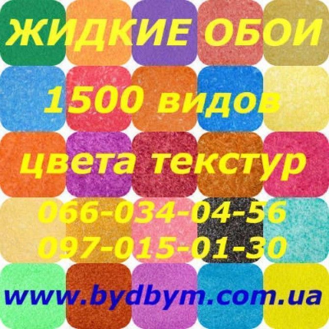 Продаются жидкие обои высокого качества Винница - изображение 1
