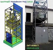 Грузовые ПРИСТЕННЫЕ подъемники (лифты) - выгодные помощники в производстве г/п 1000 кг, 1 тонна. Черкассы