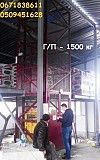ПРОИЗВОДСТВО Шахтных Подъёмников Межэтажных г/п 1,5 тонны. Монтаж под ключ. Сумы
