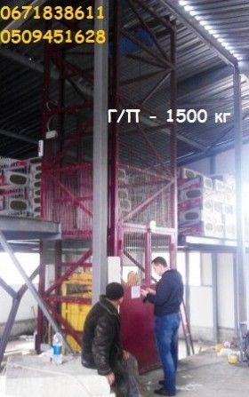 Изготовление Грузовых Шахтных Подъёмников ПОД ЗАКАЗ г/п 1500 кг, 1,5 тонны. Черкассы - изображение 1