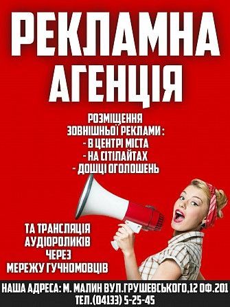 Рекламна агенція Малин - изображение 1