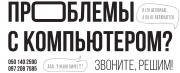 Ремонт, обслуживание на дому и в офисе компьютера, ноутбука Харьков