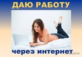 Работа вечерняя на дому, со смартфона или ПК, женщинам Київ - изображение 1