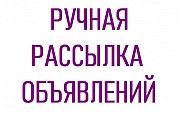 Белая Церковь. Ручная рассылка объявлений. Продвижение сайта. Киев