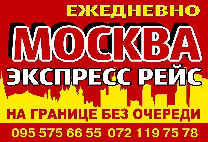 Билеты на автобусы в Крым и Москву из Луганска. Луганск - изображение 1