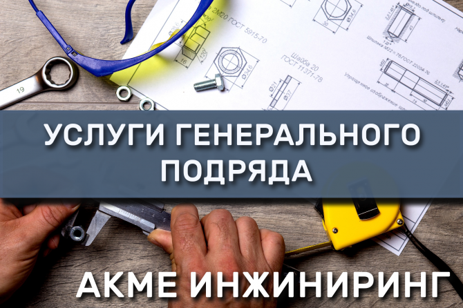 Услуги генерального подряда Київ - изображение 1