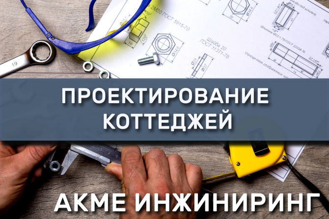Проектирование коттеджей Київ - изображение 1